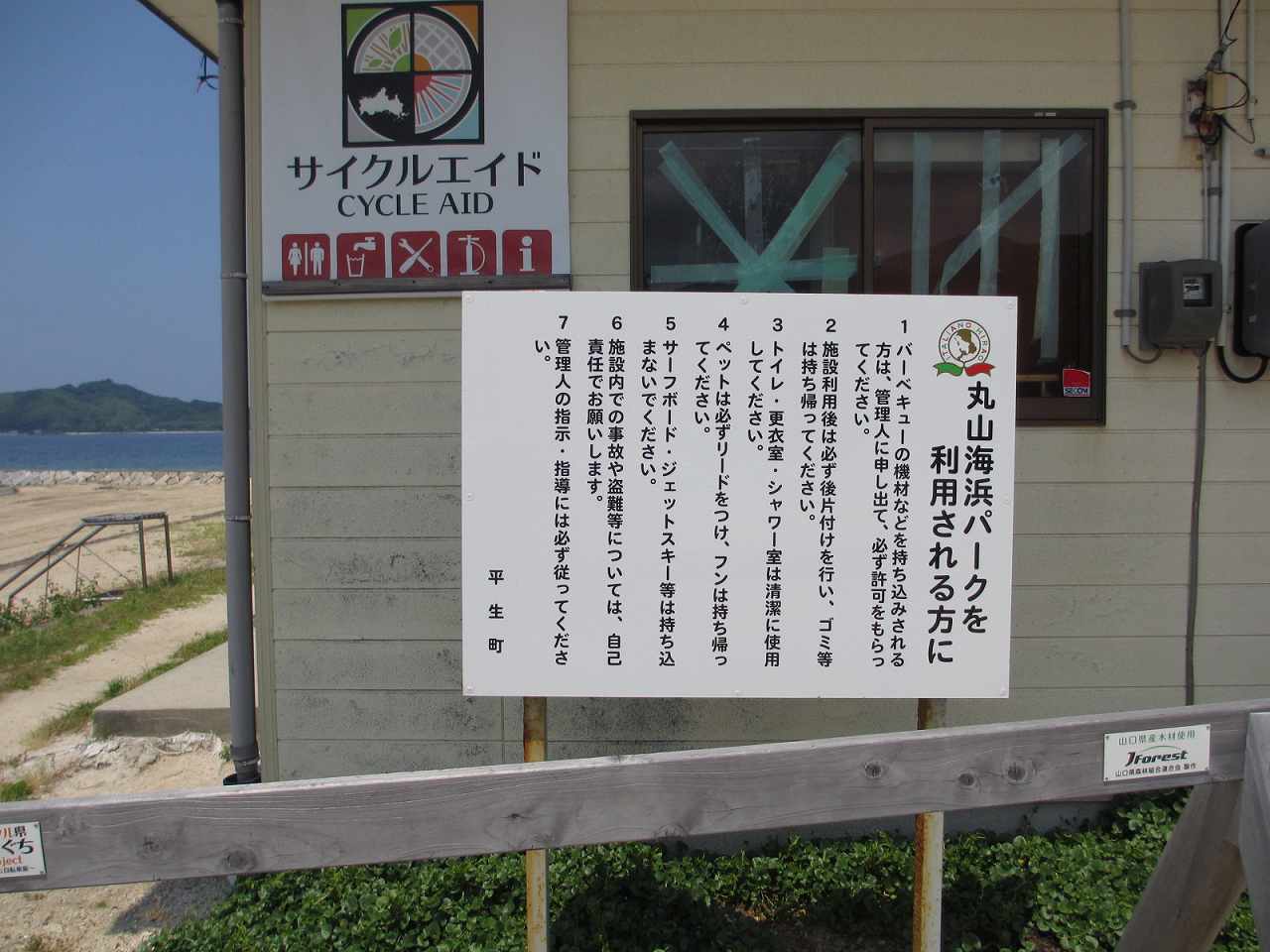 山口釣り・東・丸山海浜パーク